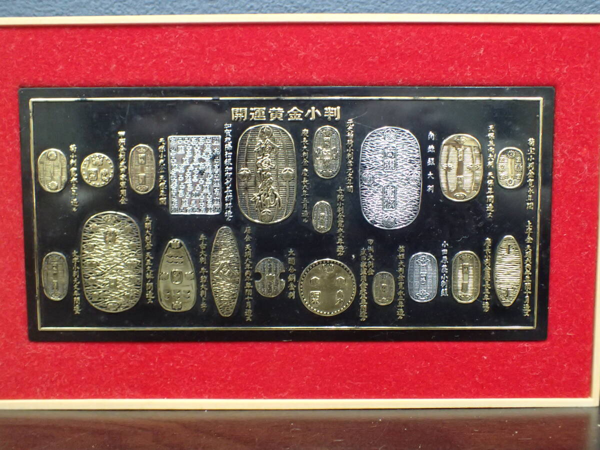 開運黄金招福 小判 ケース付き 縦約12㎝ 横約21㎝ 保管品 インテリア 大判小判 レプリカ レトロ 小田原 天保 甲州 慶長 激安1円スタート
