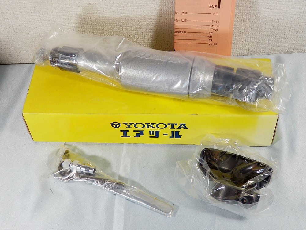 ◆ YOKOTA ヨコタ工業 【GS-2】 未使用品 ◆ストレートグラインダー/エアグラインダー◆