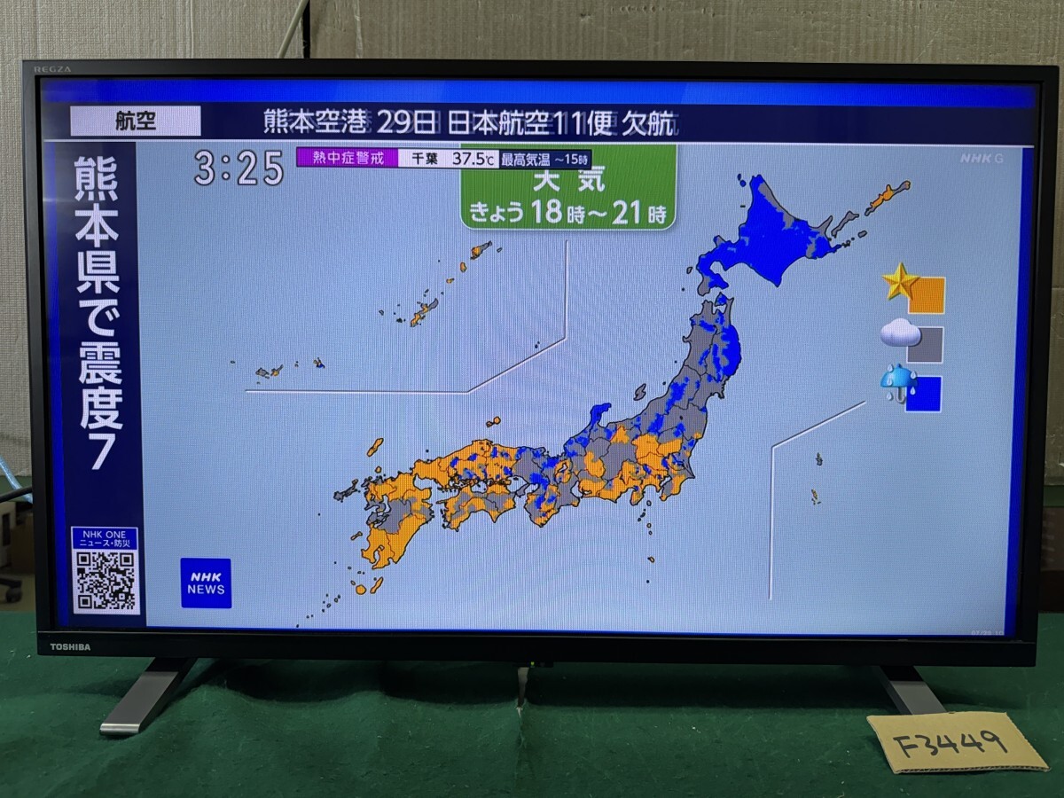 2023年製 32型 東芝 REGZA 32V34 液晶テレビ HDMI ネット動画 Netflix YouTube TVer等 動作確認済 ダブルチューナー 動作確認済【F3449】