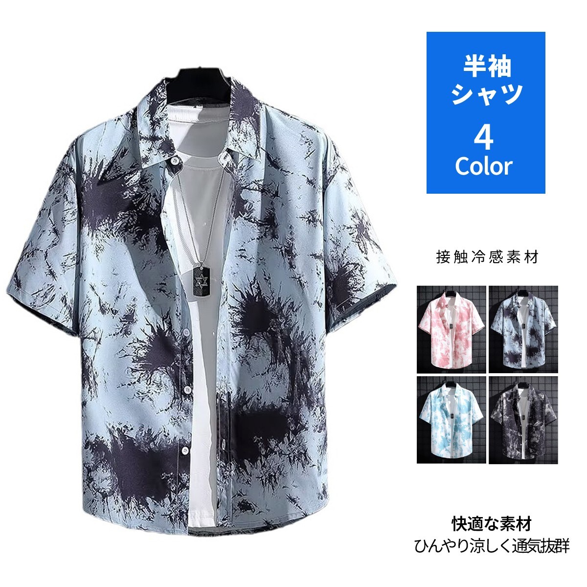 アロハシャツ メンズ 半袖 開襟シャツ 接触冷感 花柄 総柄 カジュアルシャツ 夏服 リゾート ビーチ 旅行 涼しい Y00209