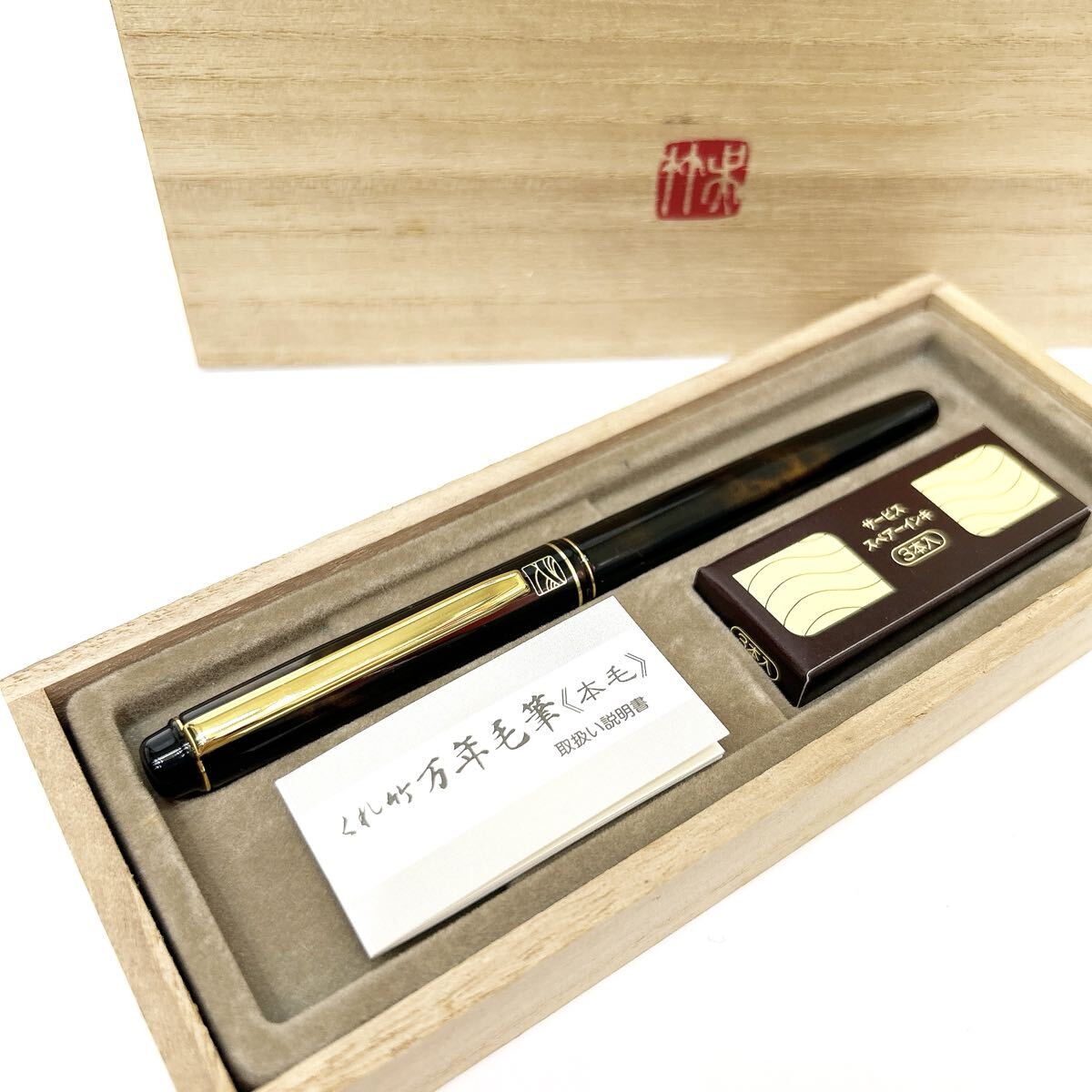 呉竹精昇堂 くれ竹 万年毛筆 本毛 紫毫 鼬毛 書道 文房具 arc川0718