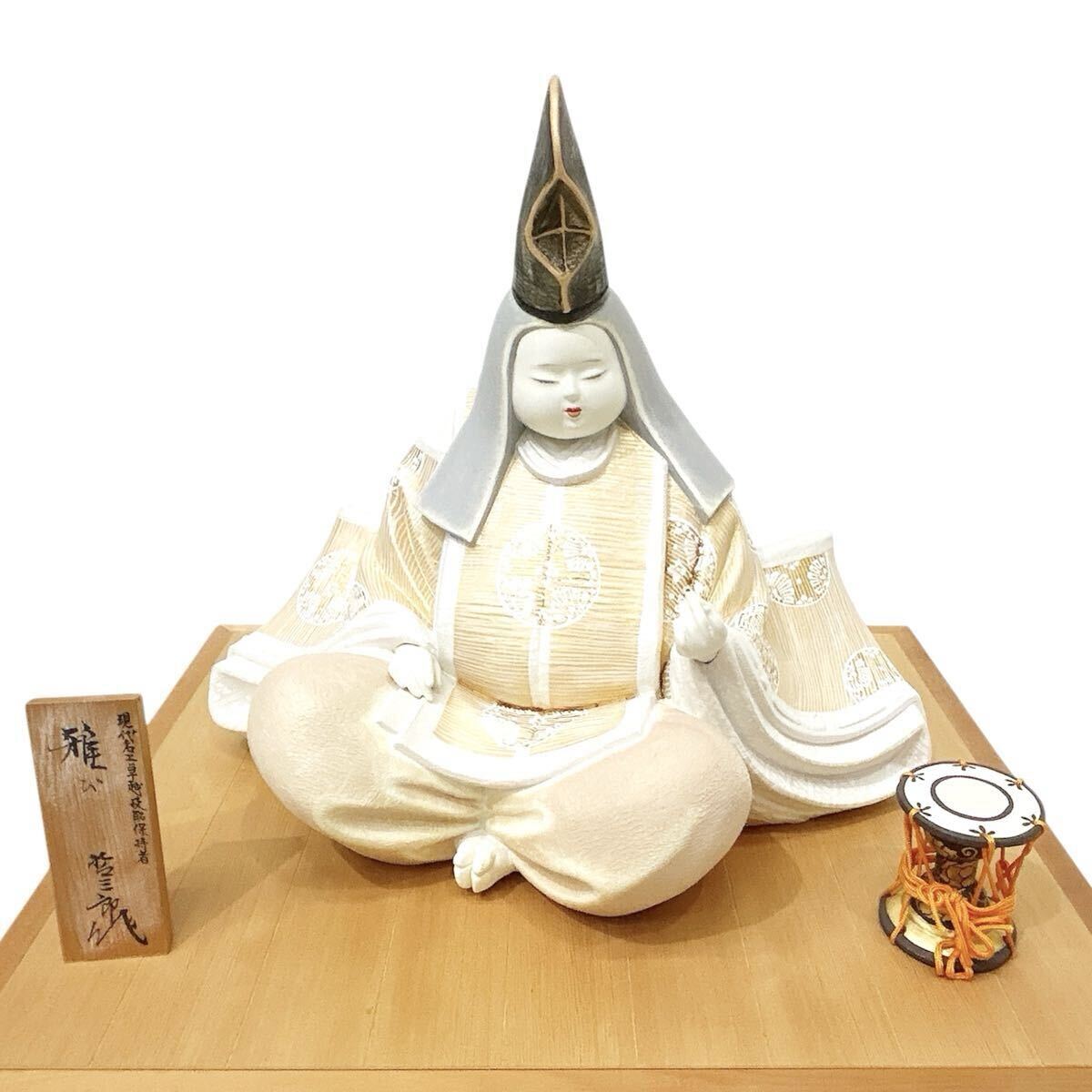 現代名工卓越技能保持者 西頭哲三郎作 「雅び」 博多人形 雅楽人形 日本人形 置物 共木札 伝統工芸 依頼星0713