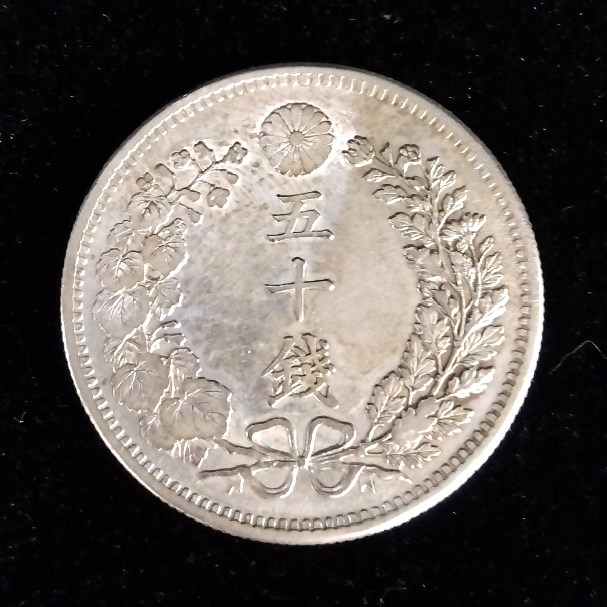 明治31年 竜50銭銀貨 古銭 硬貨 貨幣 コレクション アンティーク_AGB_D0729-G00F