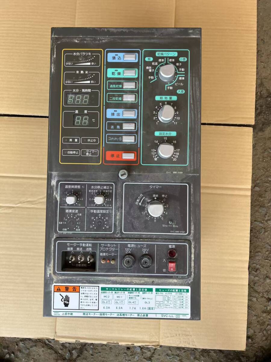 秋田発　乾燥機　操作盤　パネル　SVC-LL 　 コントロールパネル　動作未確認