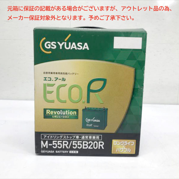 E6777YO ◆0730_1凹【アウトレット品】国産車 バッテリー GSユアサ(ジーエスユアサ) M-55R/55B20R 26年製 M-42R互換未使用