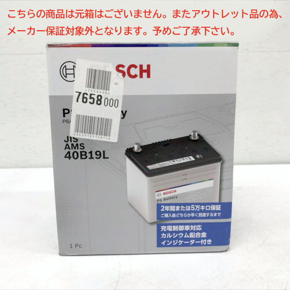 E6485YO ◆0730_1凹【アウトレット品】国産車 バッテリー BOSCH (ボッシュ) PSA-40B19L 充電制御車・標準車対応未使用