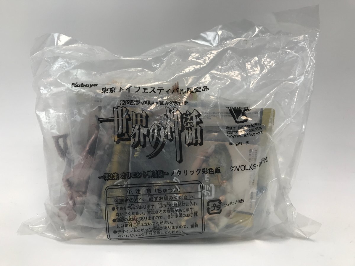 【9-2-7420】Kabaya カバヤ 世界の神話 第3集 オリエント神話編 メタリック彩色版 東京トイフェスティバル限定品 フィギュアコレクション