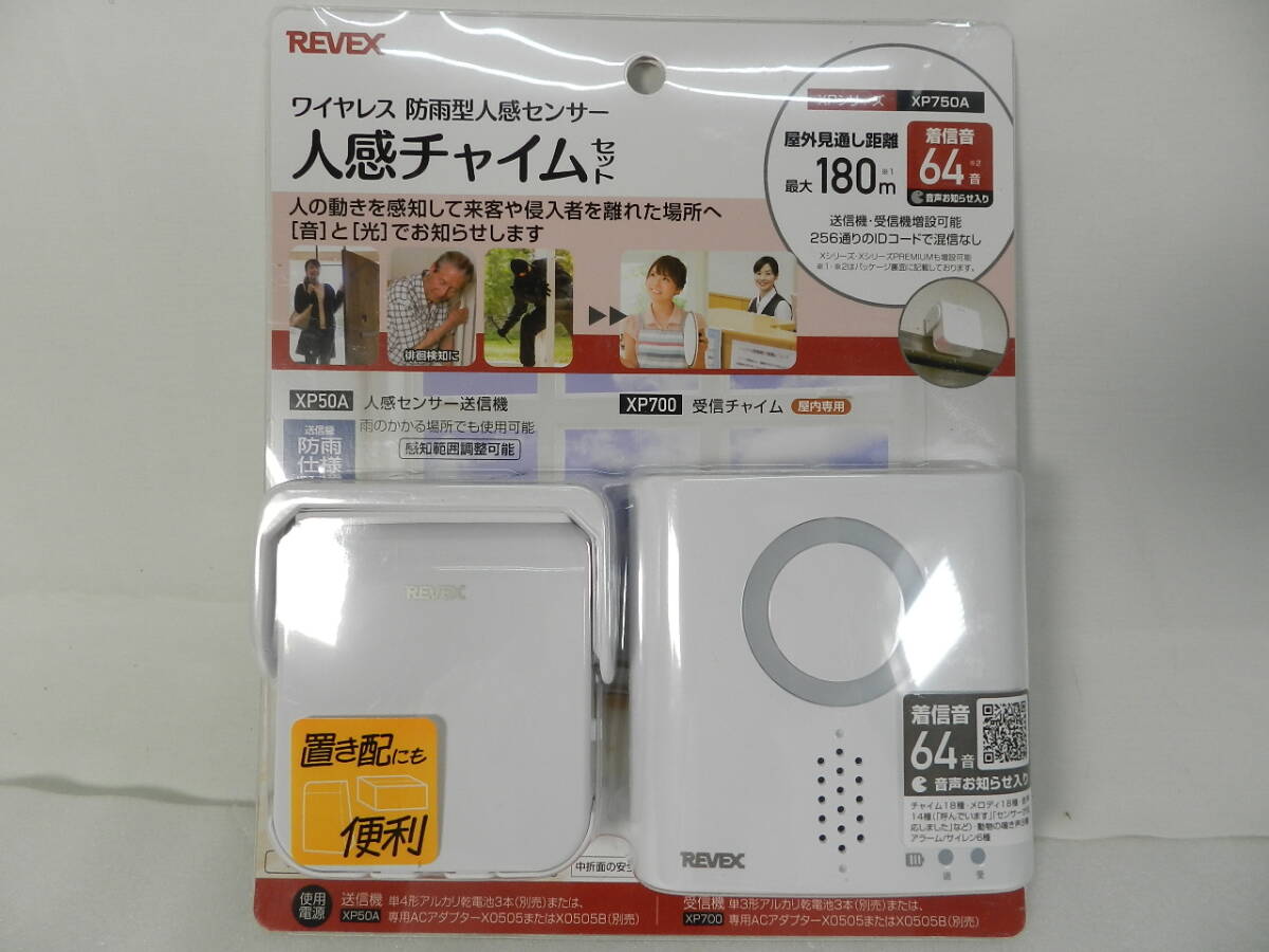[C2722]未開封 REVEX リーベックス ワイヤレス 防雨型人感チャイムセット XP750A 送料660円～♪