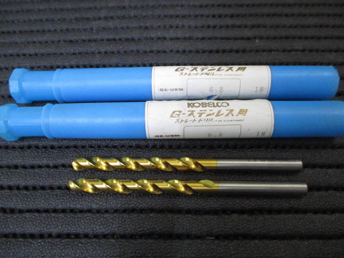 コベルコ　Gステンレス　ストレートドリルビット　6.8mm◇2本セット■H