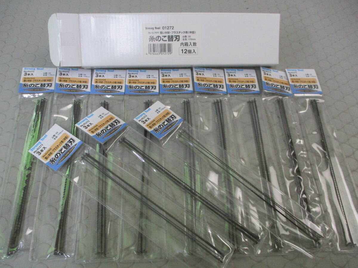糸のこ替刃 硬い木材・プラスチック用(中目) 全長170mm/山数20◇3本入×12Pまとめて■G-158