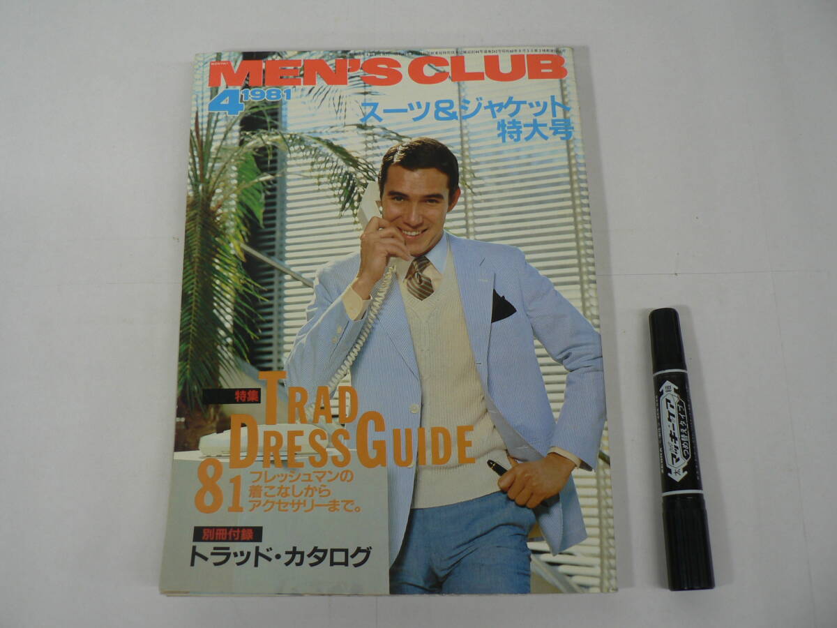 『MEN'S CLUB / メンズクラブ』 1981年4月号 No.242 特集 トラッド・ドレスガイド81