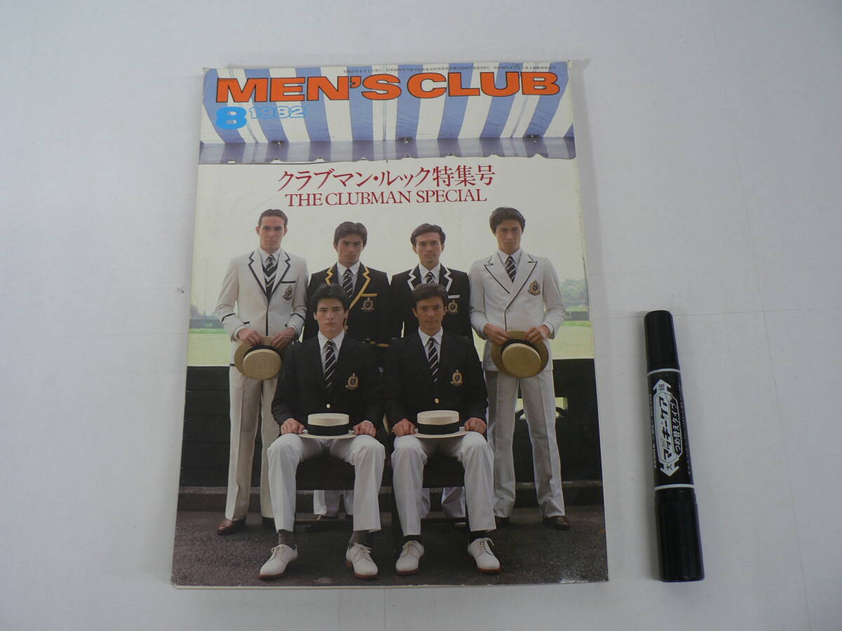 『MEN'S CLUB / メンズクラブ』 1982年8月号 No.258 特集 クラブマン・ルック