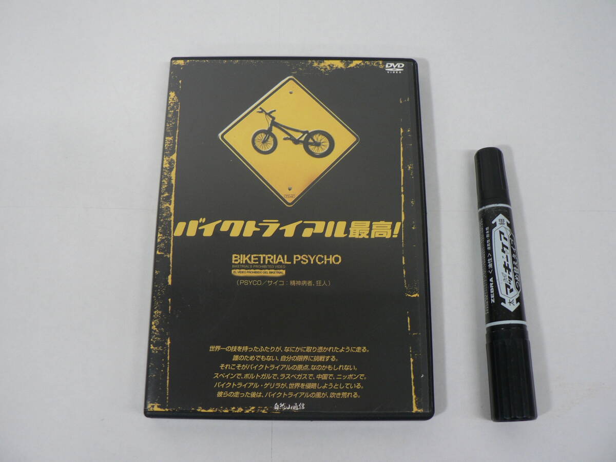 動作確認済 DVD『バイクトライアル最高！ BIKETRIAL PSYCHO』OT PI オット・ピ Cesar Canas セサール・カニャス 自然山通信 45分 / D04