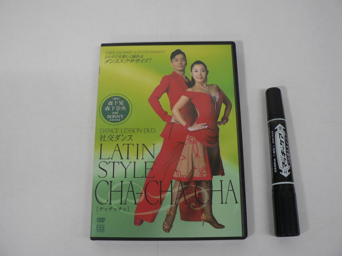 動作確認済 DVD『DANCE LESSON DVD 社交ダンス : LATIN STYLE CHA-CHA-CHA』オルスタックソフト 60分 / チャチャチャ / D06