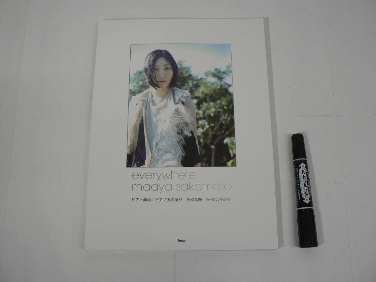 楽譜「ピアノ曲集 / ピアノ弾き語り 坂本真綾『everywhere』」kmp 2010年