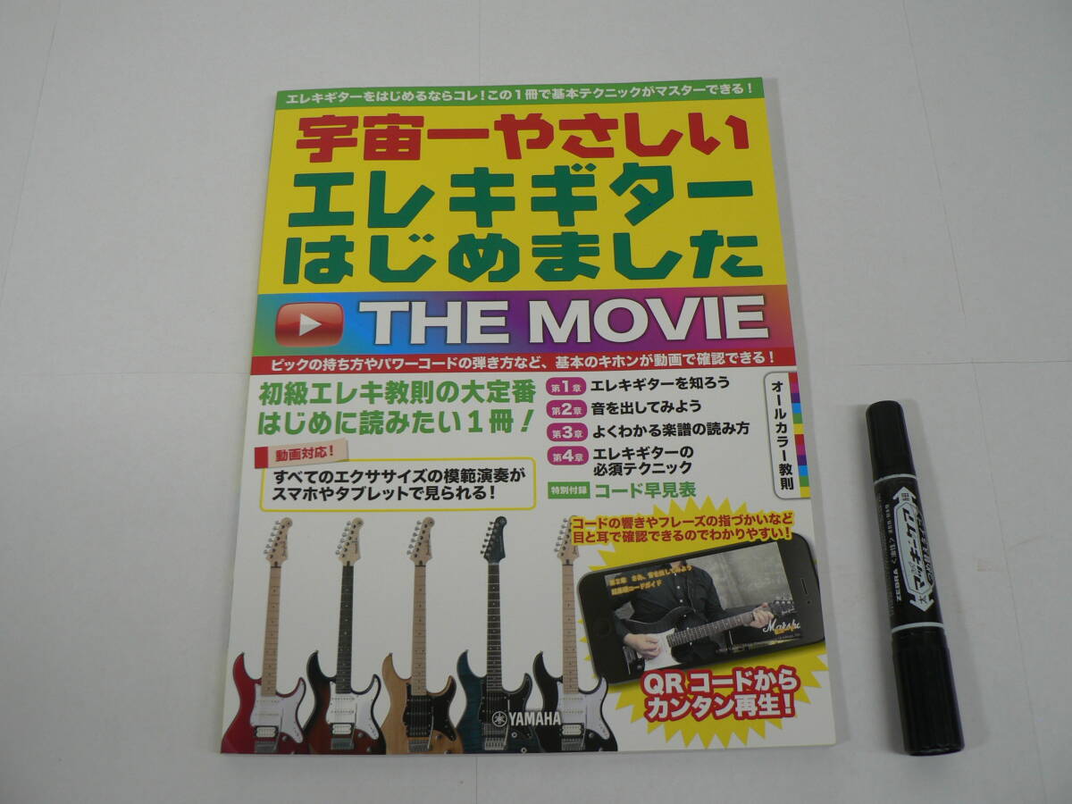 『宇宙一やさしい エレキギターはじめました THE MOVIE』2021年第3版 YAMAHA