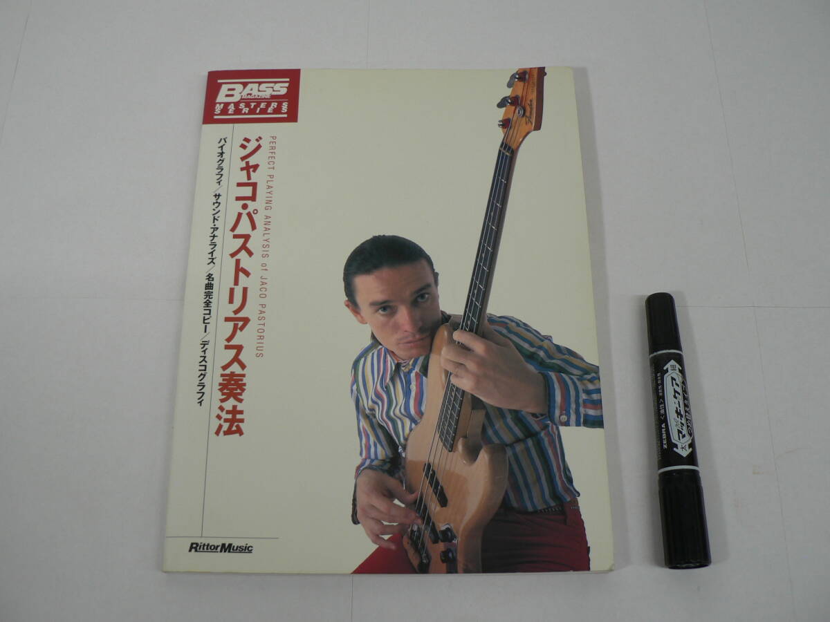 ベース教本『ジャコ・パストリアス奏法 BASS MAGAZINE MASTERS SERIES』リットーミュージック 2004年 / ウェザー・リポート Weather Report