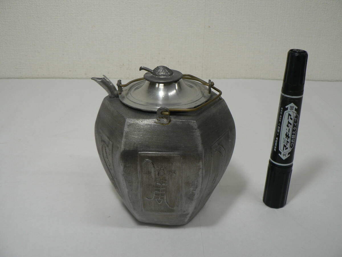 錫製 六角酒燗器 ちろり / 熱燗 紹興酒 / 亀 龍 鳳凰 / 蓋高さ：約10.5cm　亀取手高さ：約13cm　外壺径：約11cm　内壺径：約5cm