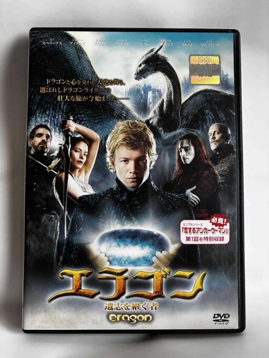 エラゴン 遺志を継ぐ者 DVD 洋画 ファンタジー