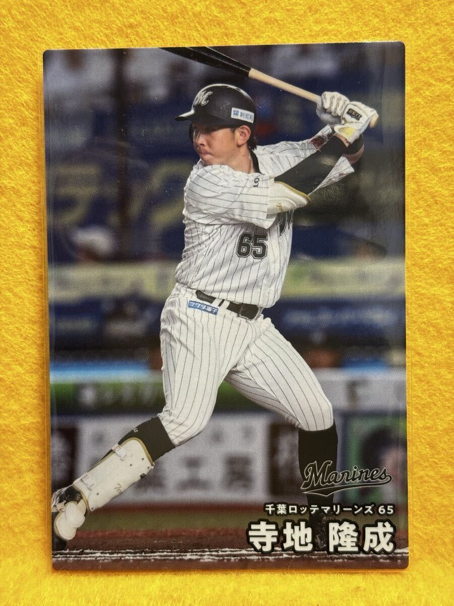 寺地隆成　捕手（030）/千葉ロッテマリーンズ2026カルビープロ野球チップス第１弾レギュラーカード