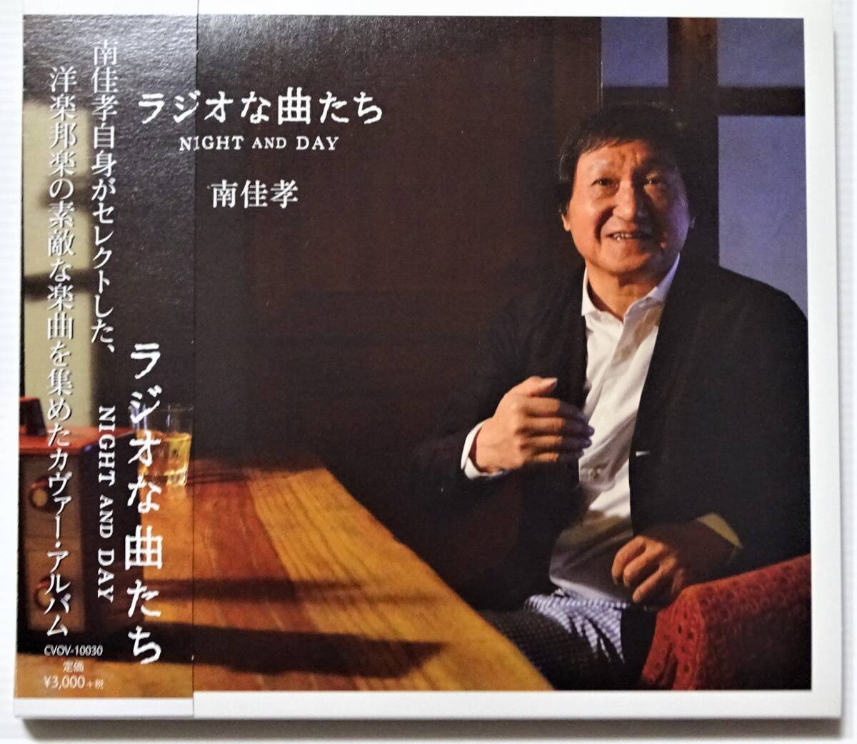 ■南佳孝■CD『ラジオな曲たち』 ★帯有・美品★