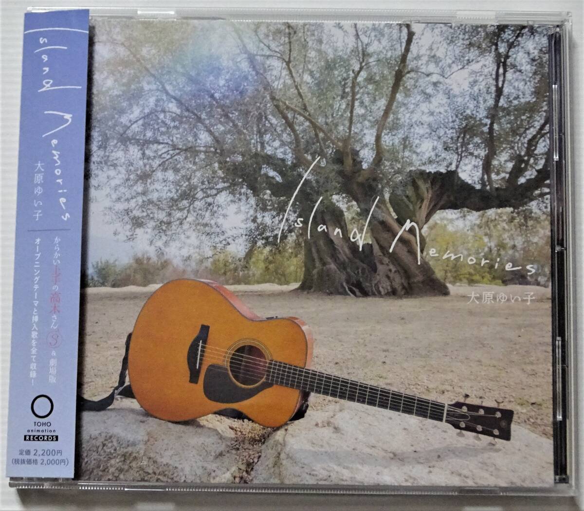 ■大原ゆい子■CD『Island Memories』 ★帯有・美品★