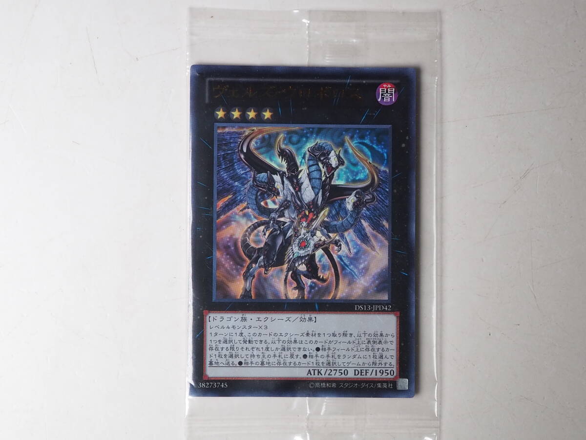 未開封 トレカ 遊戯王 ヴェルズ ウロボロス シークレットレア DS13-JPD42