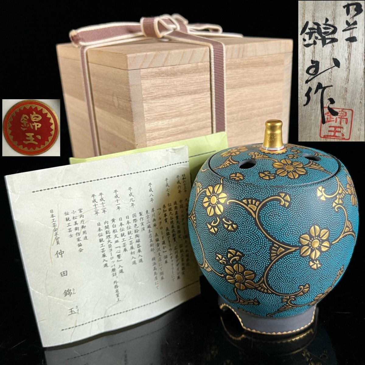 古美術品 九谷焼 名工 仲田錦玉 金彩鉄線花青粒文香炉 14cm 共箱 栞付 香道具 渦打青粒 百貨店購入品 唐物骨董[麌]