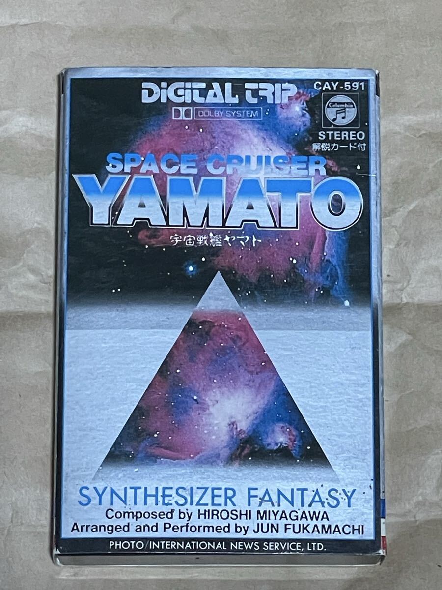【貴重カセットテープ】深町純　DIGITAL TRIP 宇宙戦艦ヤマト SYNTHESIZER FANTASY カセットテープ