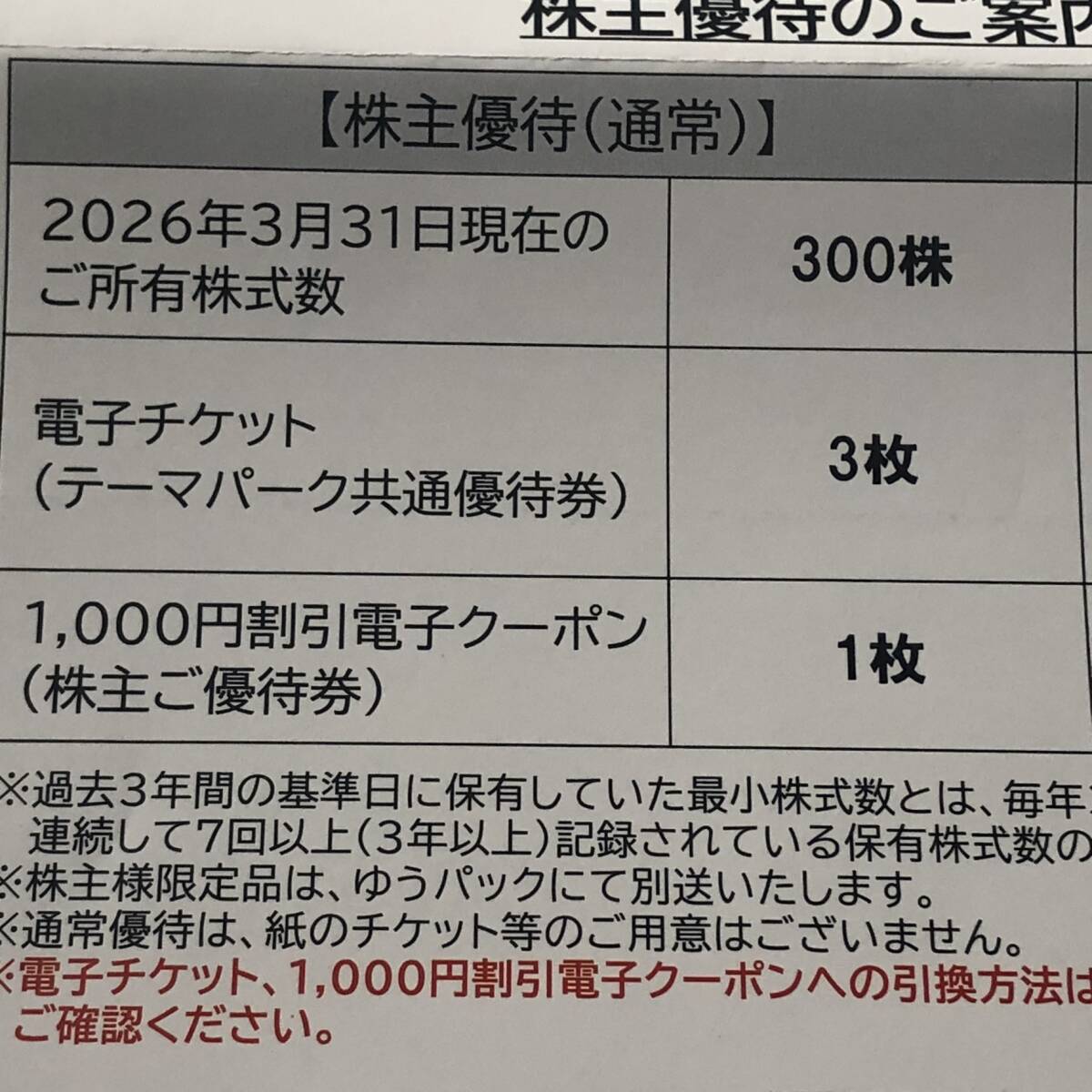 サンリオピューロランド/ハーモニーランド 株主優待券 電子チケット3枚 1000円割引電子クーポン1枚 引換期限2027年1月31日