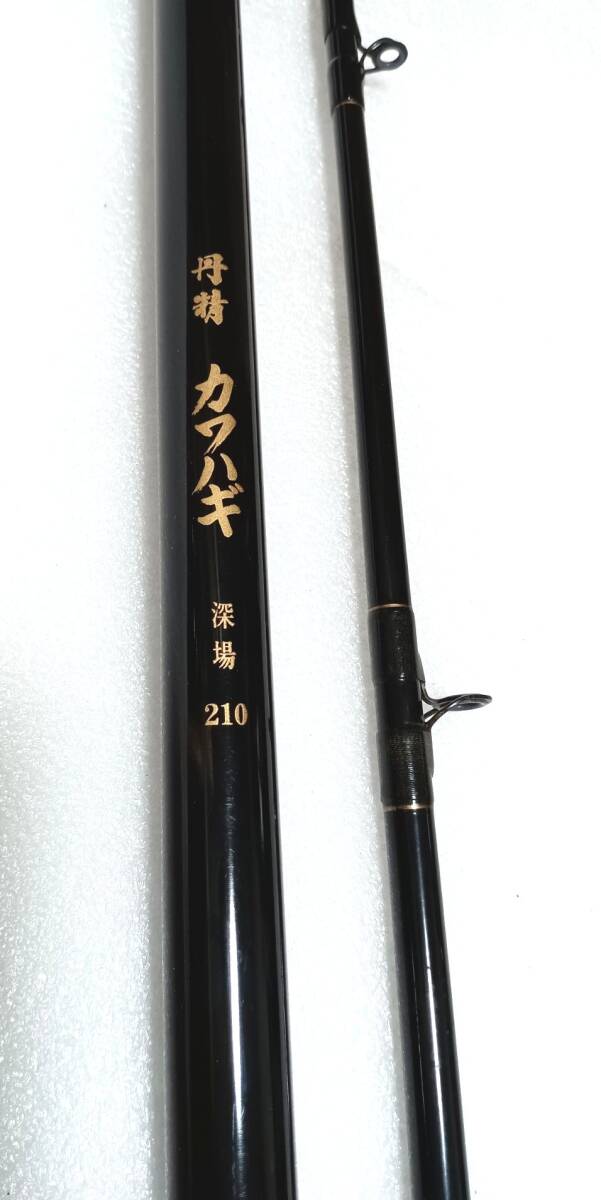 日新　丹精 カワハギ 深場 210