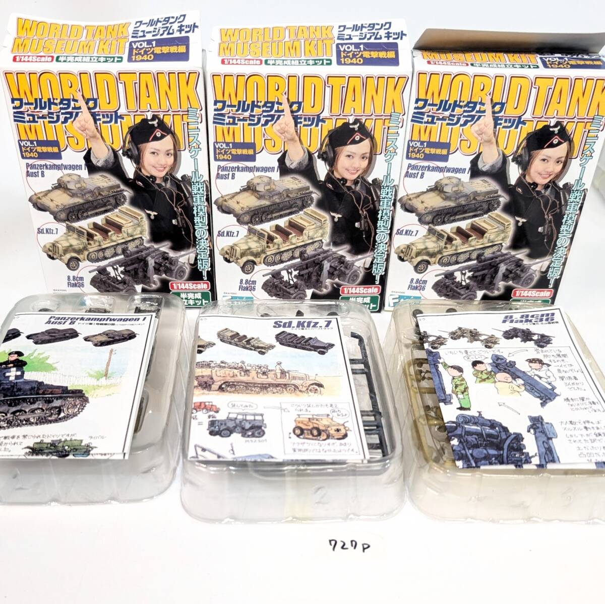 エフトイズ ワールドタンクミュージアムキット Vol.1 ドイツ電撃戦編 3種セット ブリスター未開封 1/144