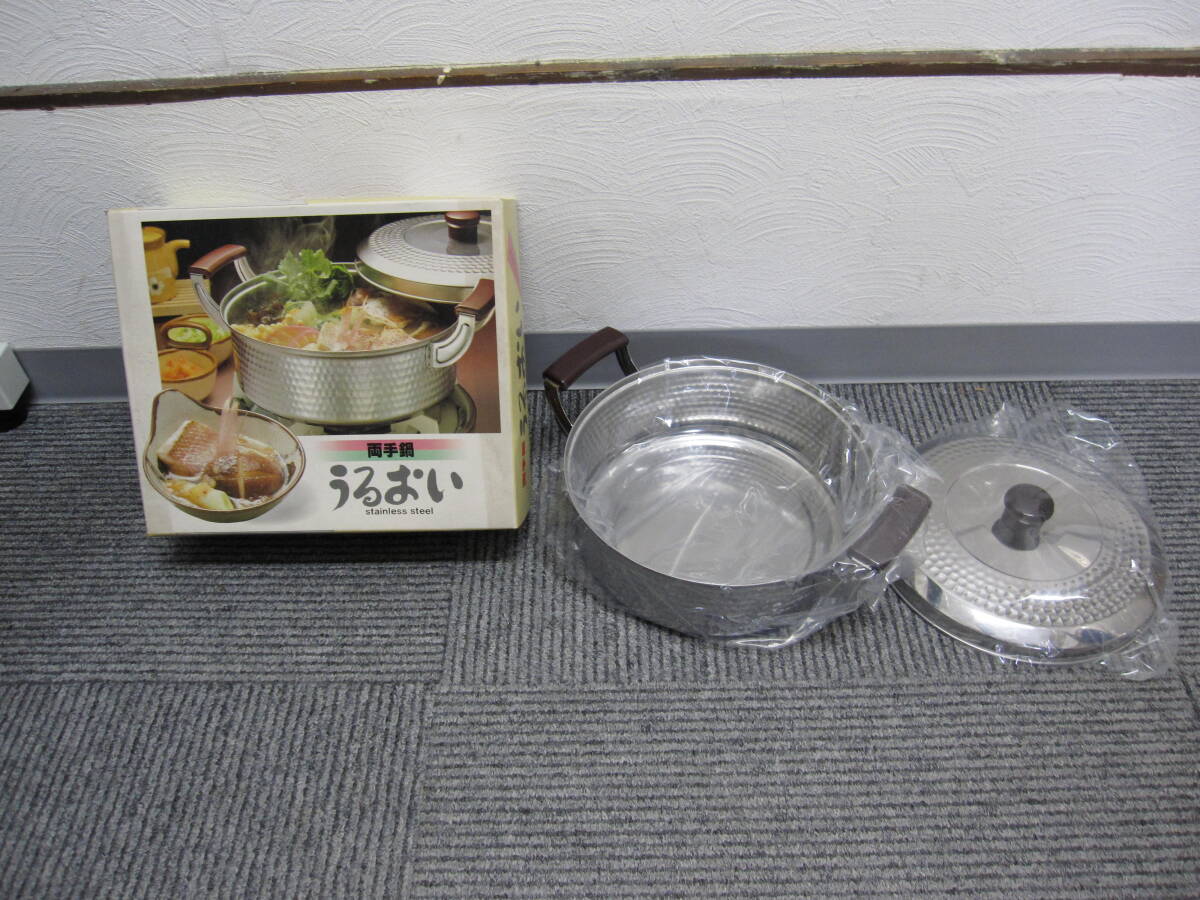 ★#1271 【長期保管品】ステンレス製 「うるおい」 両手鍋 星野金属工業