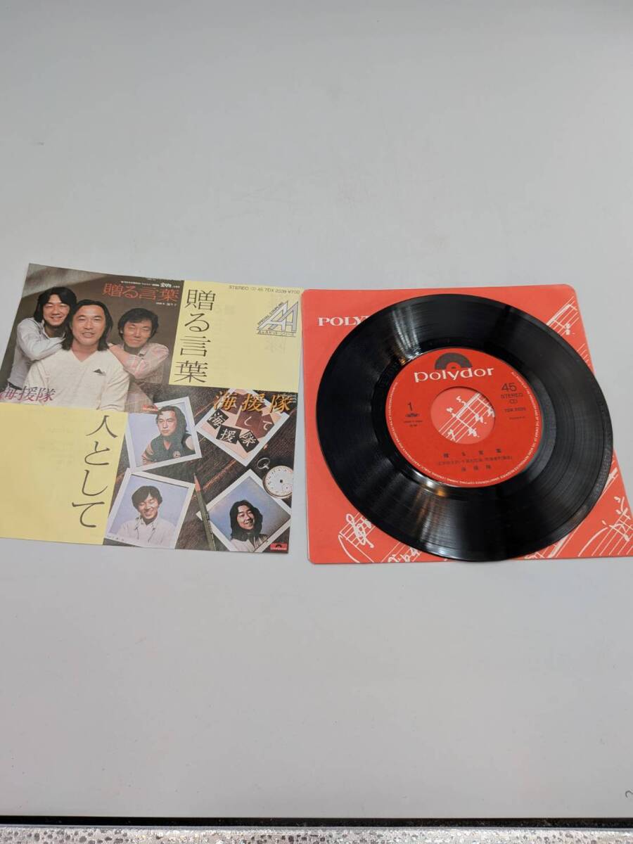 【☆1296【長期保管品】海援隊　贈る言葉　7インチシングルレコード　ドーナツ盤】