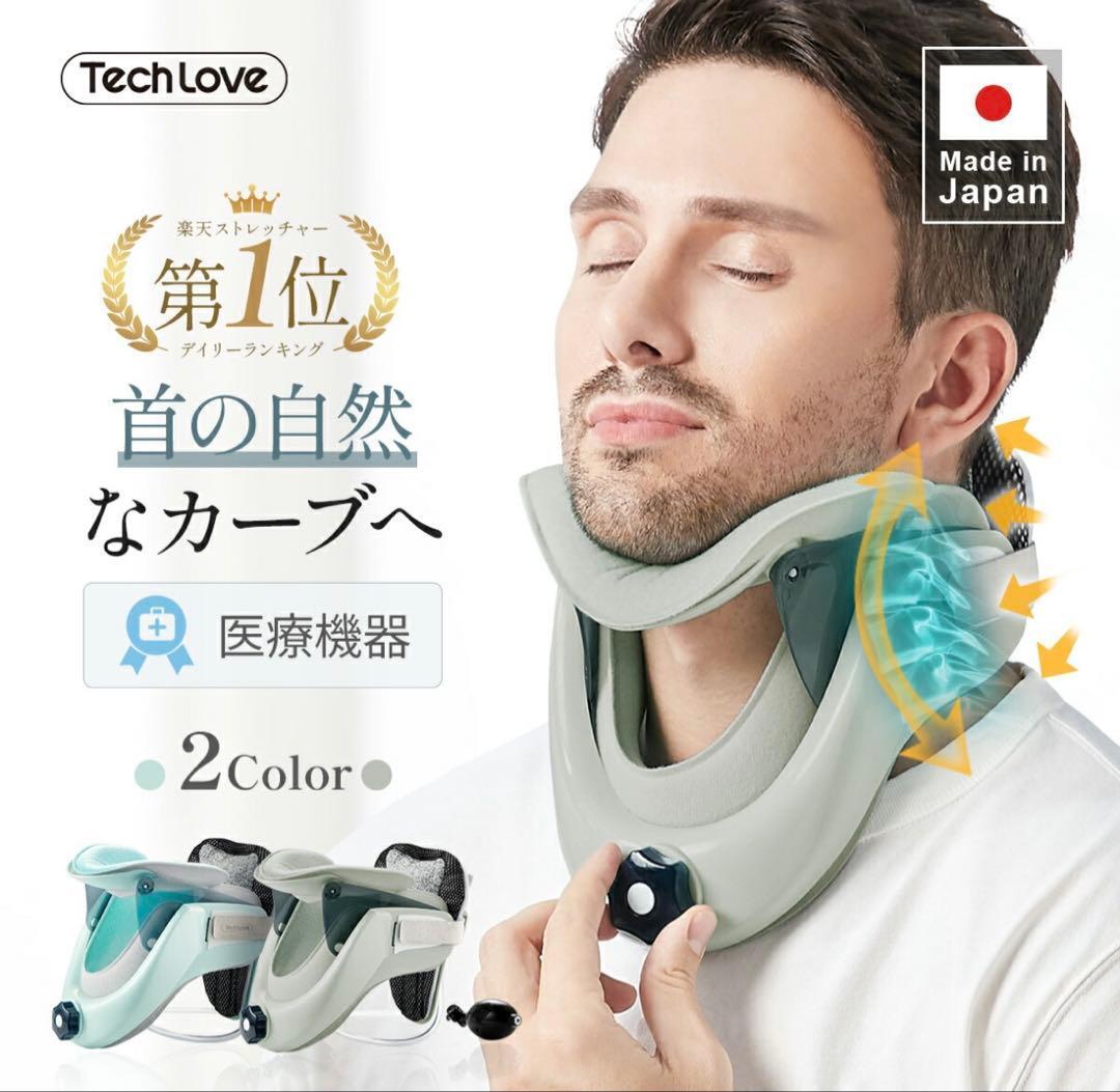 日本製 医療機器 ネックストレッチャー 父の日 プレゼント 補整 姿勢 猫背