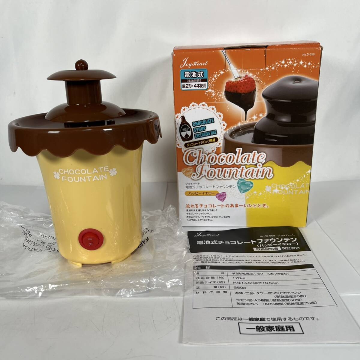 ※未使用品 Joy Heart ジョイハート 電池式 チョコレートファウンテン ハッピーイエロー T8G2513