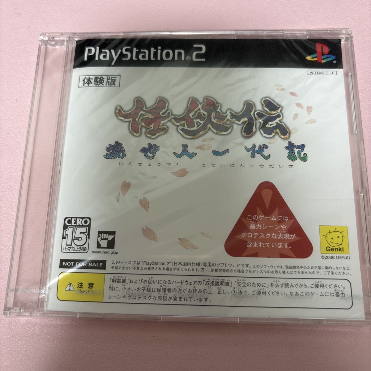 PS2 喧嘩上等！任侠伝 渡世人一代記 体験版 プレイステーション2