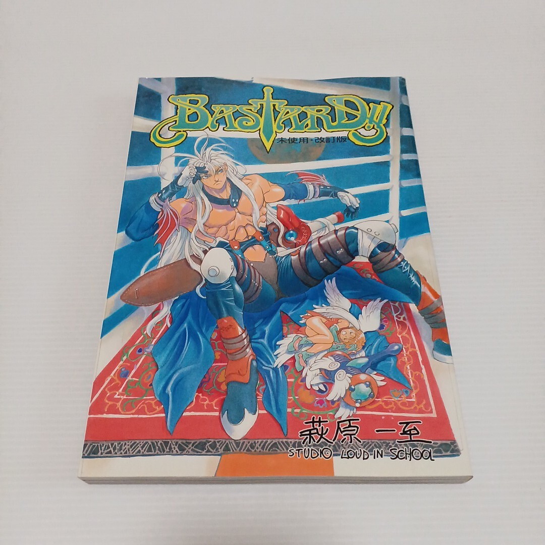 BASTARD!! バスタード 未使用・改訂版 萩原一至 ハギパゲ・コミックス 2001年 同人誌