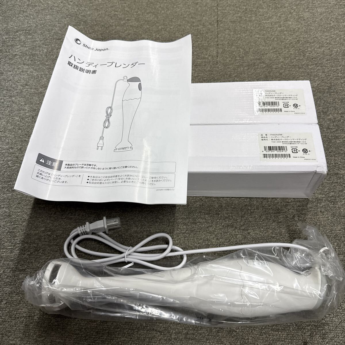ハンディーブレンダー FN005298 未使用　2個セット