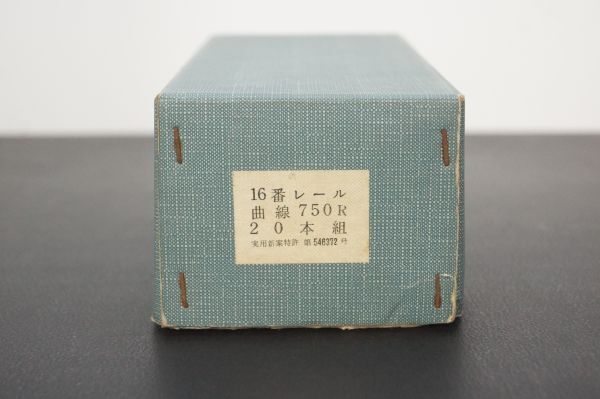 エンドウ 16番レール 曲線 750R 20本組