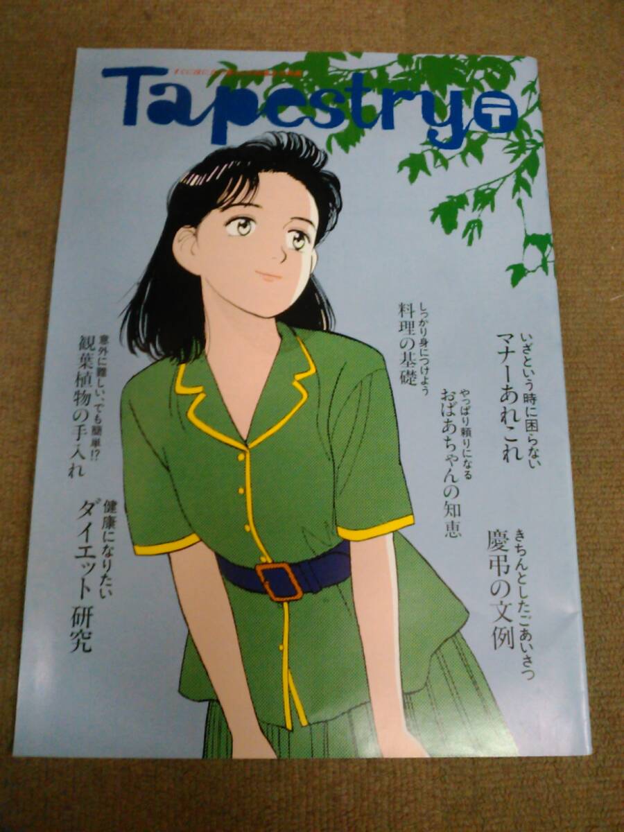 す2-H07【匿名配送・送料込】郵便局冊子 Tapestry YAWARA! 関東郵便局 浦沢直樹