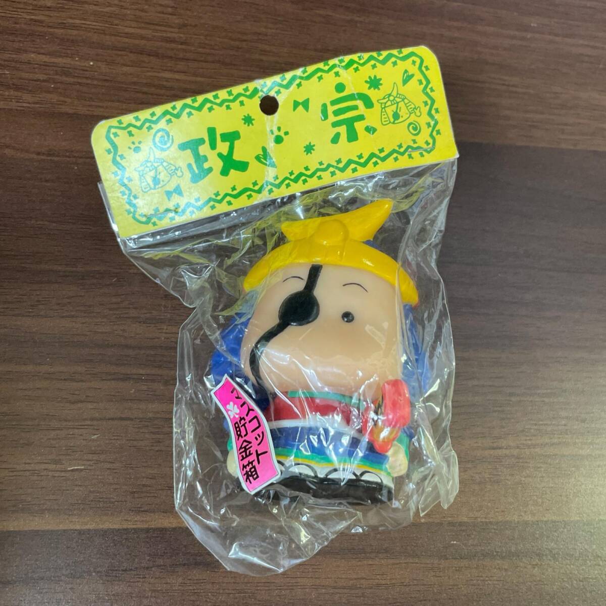 政宗 マスコット おもちゃ レトロ 昭和レトロ 当時物 新品 未開封 [1]