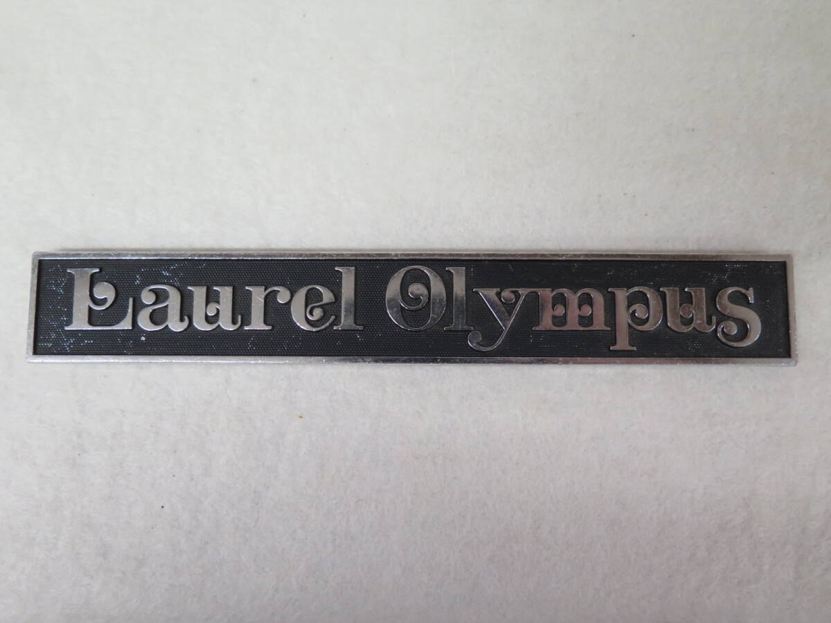 旧車エンブレム　Laurel Olympus　ローレル　オリンパス　金属エンブレム