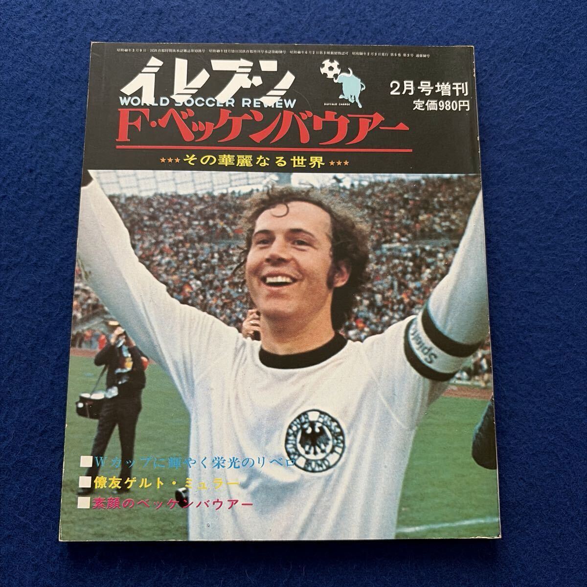 イレブン◇1975年2月号◇Fベッケンバウアー◇サッカー◇ワールドカップ◇リベロ◇ゲルトミュラー◇増刊