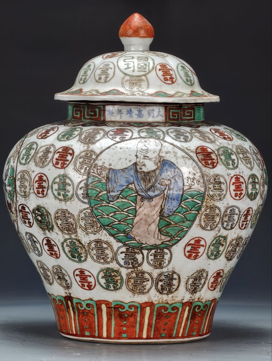 【萬古】中国古美術 明代 明朝期 百寿図 蓋付壺 古玩 骨董品 唐物 時代物 当時物 置物 w16
