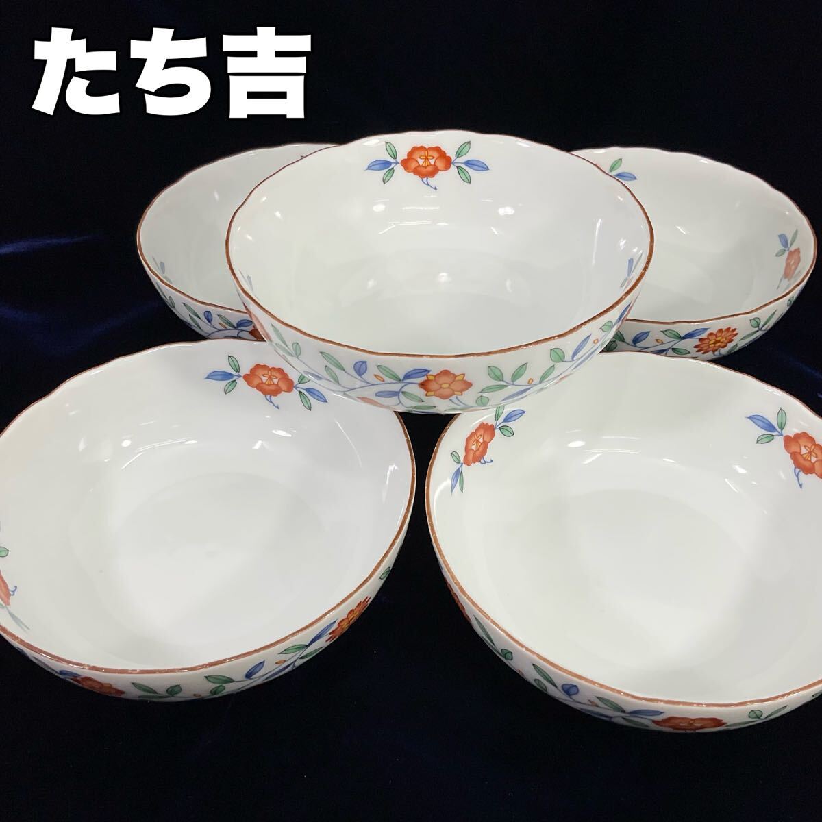 たち吉 橘吉 花絵 輪花 小鉢５客 約13cm 和食器(C678)