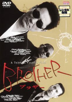 再生確認済レンタル落ち DVD「BROTHER ブラザー」（監督：北野武／主演：ビートたけし）送料 140/185/190/210/230 円