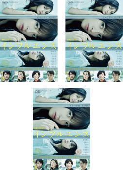 再生確認済レンタル落ち DVD「連続ドラマ W インフルエンス」（全 3 巻）送料 180/185/190/230 円