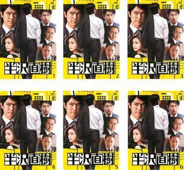 再生確認済レンタル落ち DVD「半沢直樹 2013」（全 6 巻）送料 185/190/210/230/370/600/750 円～