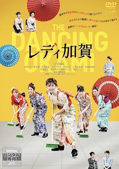 再生確認済レンタル落ち DVD「レディ加賀」送料 140/185/190/210/230 円